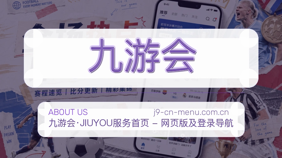 九游会关于我们